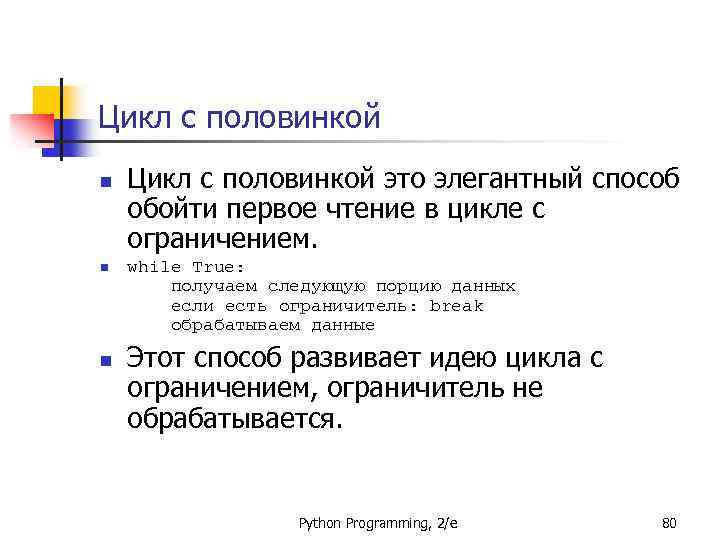 Цикл с половинкой n n n Цикл с половинкой это элегантный способ обойти первое