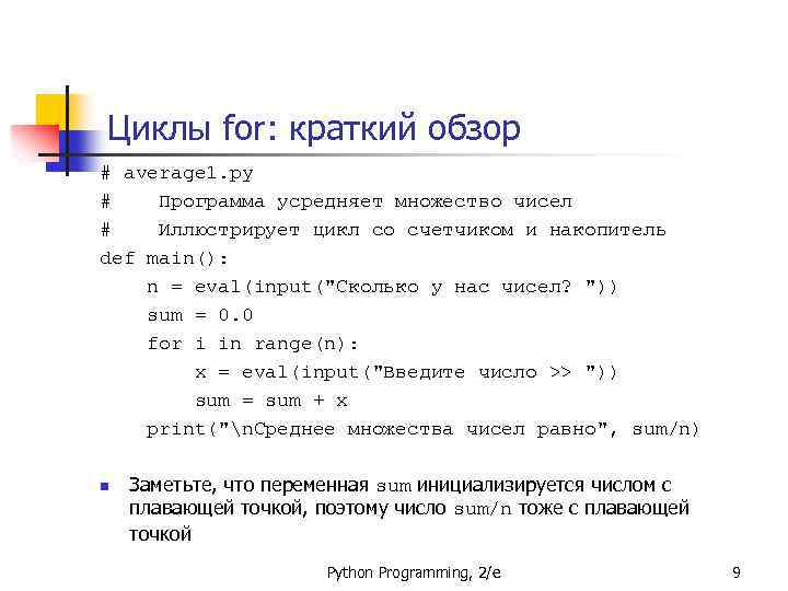 Число е в python