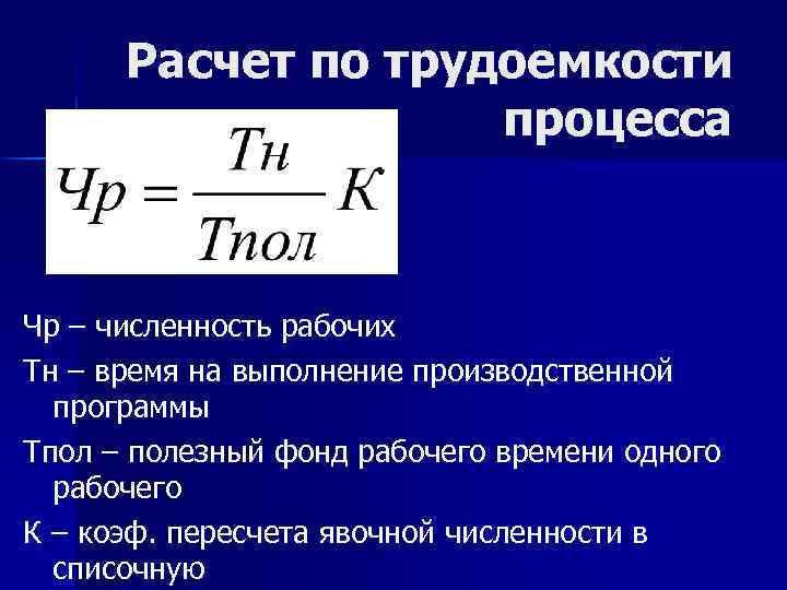 Определите трудоемкость единицы продукции по плану и фактически а также рост