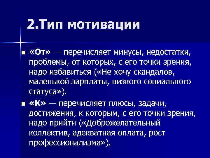 3 типа мотивации. Типы мотивации. Типы мотивировки. Профессиональный Тип мотивации. Типы мотивации Герчикова.