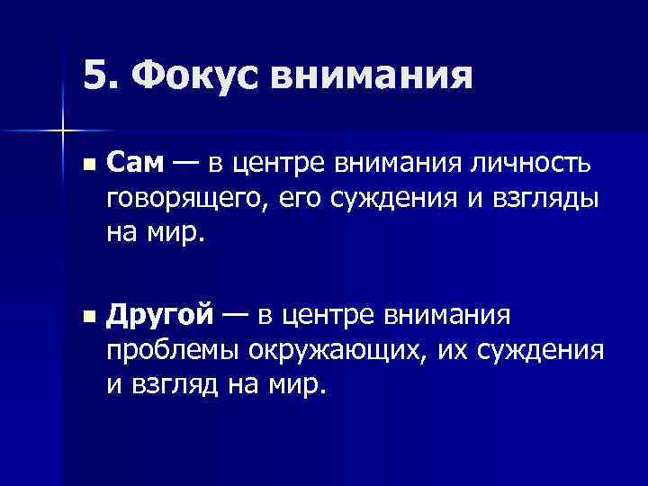 Сила фокуса внимания