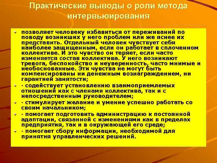 Практические выводы о роли метода интервьюирования позволяет человеку избавиться от переживаний по поводу возникших