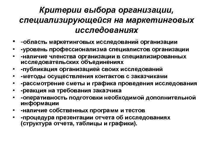 Выберите критерии. Критерии выбора. Критерии выбора компании. Критерии выбора организации. Критерии выбора предприятия.