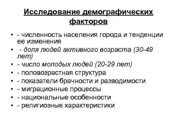 Факторы численности населения. Структурно демографические факторы. Демографические факторы населения. Демографические обследования. Тенденции и факторы демографических процессов.