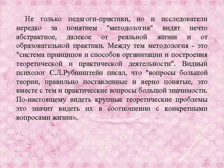 Не только педагоги практики, но и исследователи нередко за понятием 