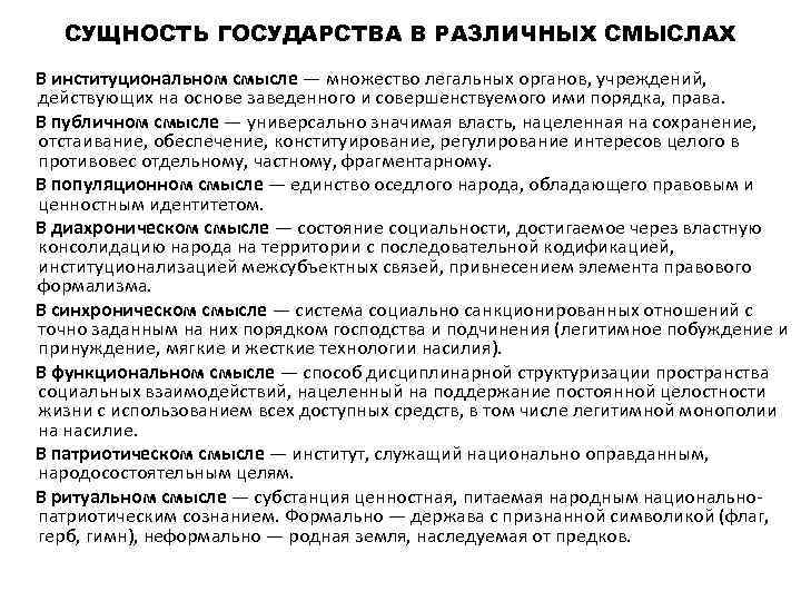 Государство как главный политический институт план