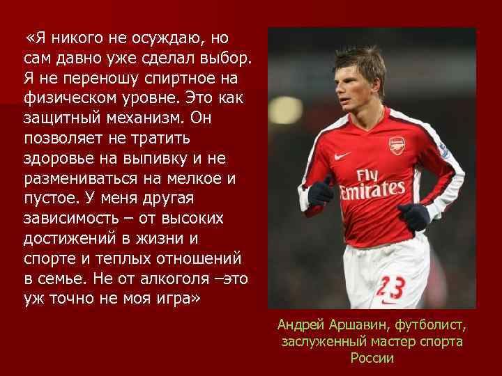  «Я никого не осуждаю, но сам давно уже сделал выбор. Я не переношу