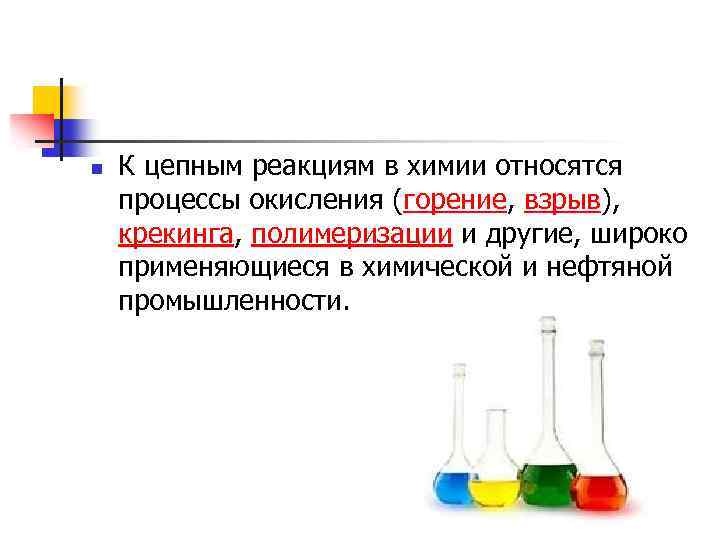 Какие процессы относятся к химическим