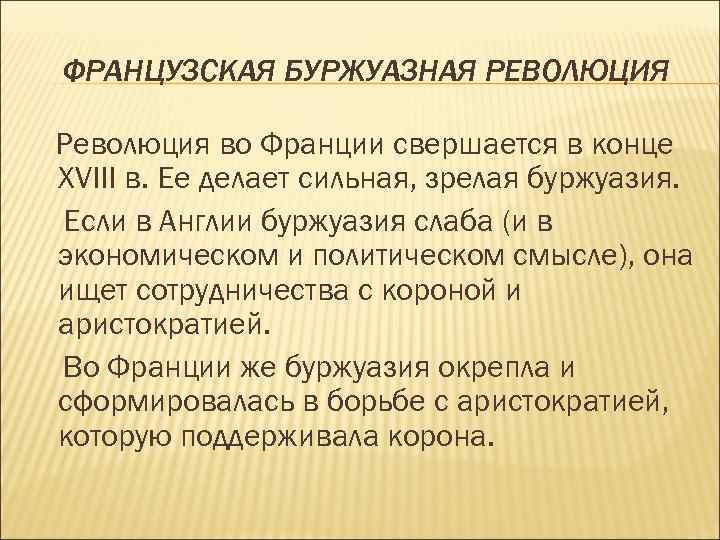 Накануне революции