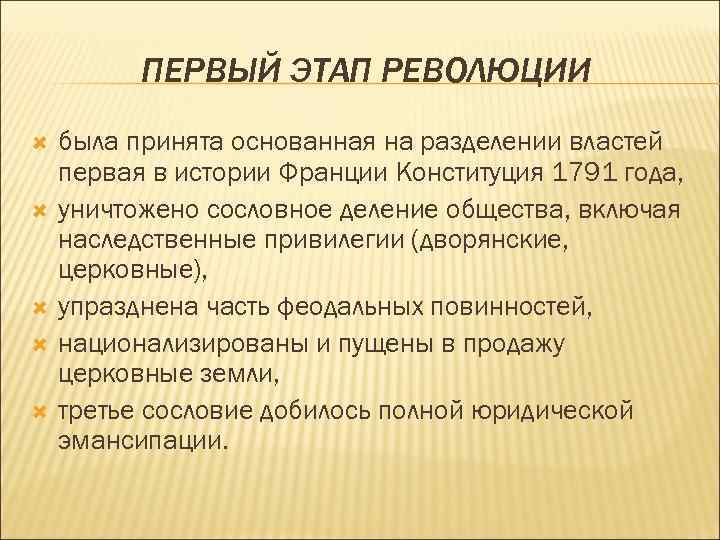 План по теме значение великой французской революции