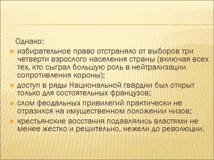 Однако: избирательное право отстраняло от выборов три четверти взрослого населения страны (включая всех тех,