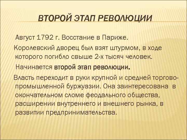 В ходе революции с 1792. Особенности Восстания 1792 г в Париже. 10 Августа 1792 народное восстание в Париже. Историческое эссе об особенностях Восстания 1792 г. в Париже.. Историческое эссе об особенностях Восстания 1792 г в Париже кратко.