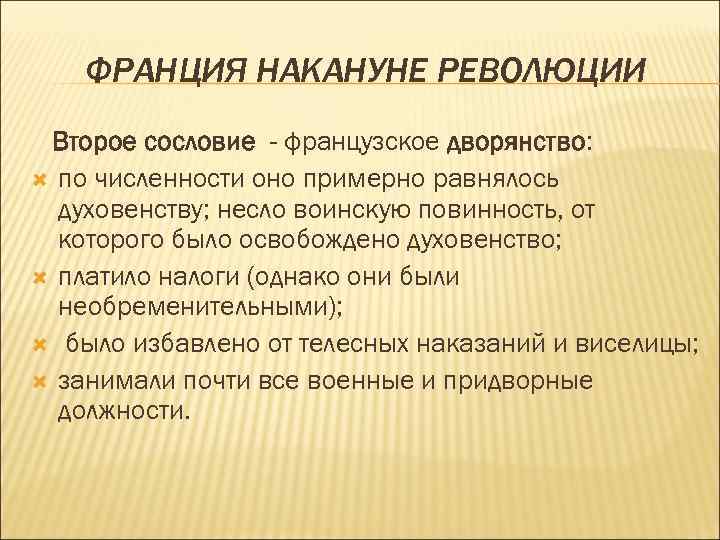 Второе сословие. Франция накануне революции. Сословия во Франции накануне революции. Сословия во Франции накануне революции таблица. Заполните таблицу сословия во Франции накануне революции.