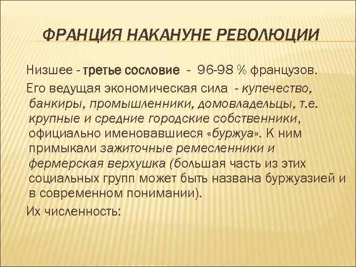 Накануне революции