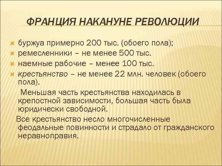 Экономика франции в 18 веке. Франция накануне революции. Франция накануне Великой французской революции. Французское общество накануне революции. Франция накануне революции 18 века.