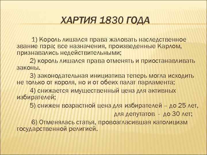 Нарисуйте схему высших органов государственной власти во франции по конституции 1814