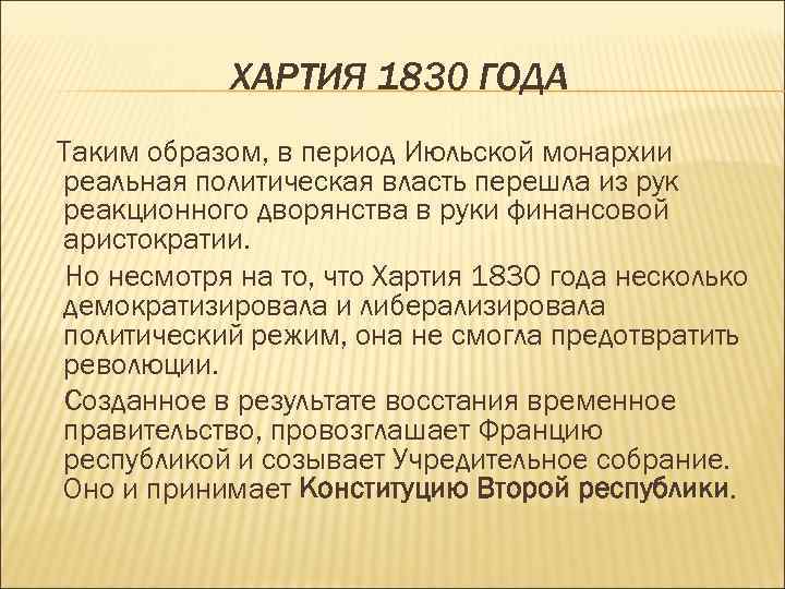 Составьте план ответа по теме движения протеста во франции в период июльской монархии кратко