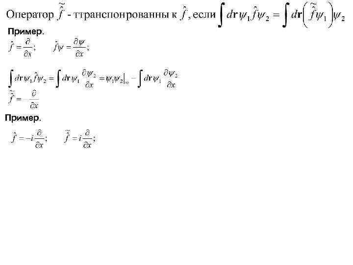 Пример. 