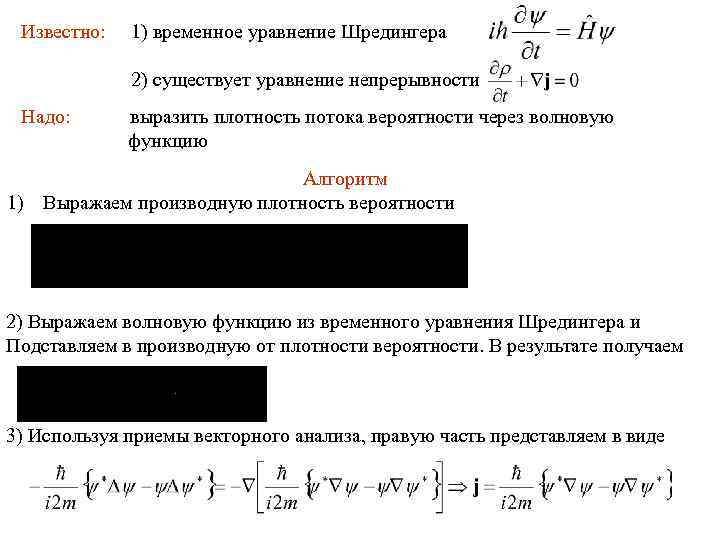 Вероятности волновой функции