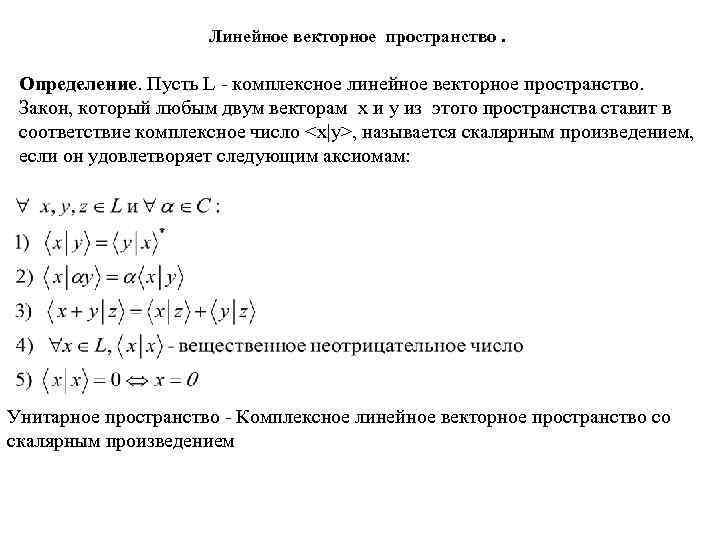 Векторное пространство