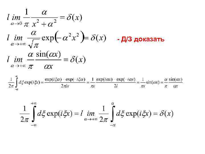 - Д/З доказать 