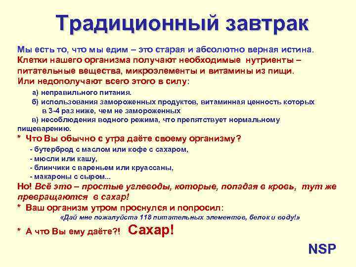 Традиционный завтрак Мы есть то, что мы едим – это старая и абсолютно верная