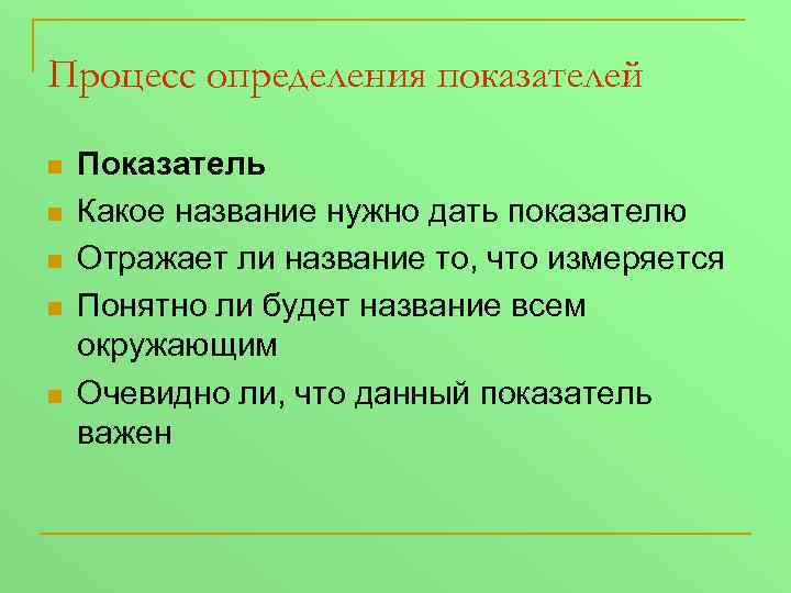 Дайте определение данному показателю. Процесс это определение. Определите процесс. Определенный процесс. Процесс определяется как.