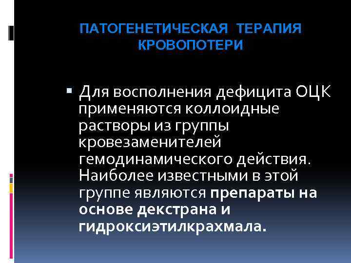 В родильном зале для восполнения оцк используют тест