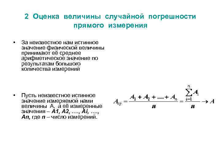 Обработка результатов измерений презентация