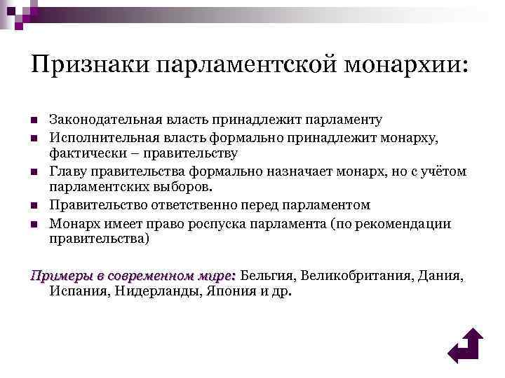 Основным признаком парламентарной республики является то что