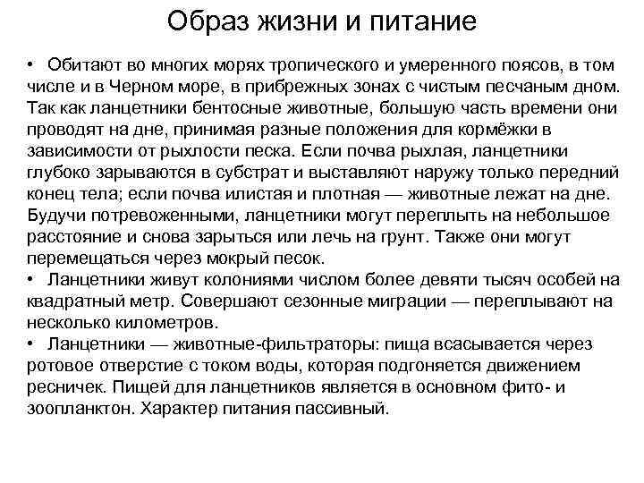 Образ жизни и питание • Обитают во многих морях тропического и умеренного поясов, в