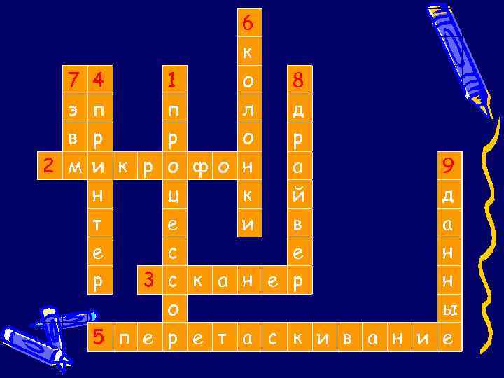 7 э в 2 м 4 п р и н т е р 5