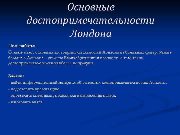 Цель проекта достопримечательности