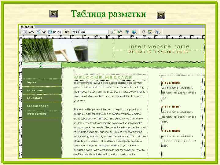 Таблица разметки 