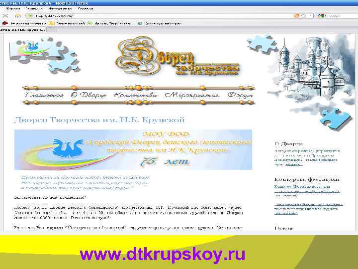 www. dtkrupskoy. ru 