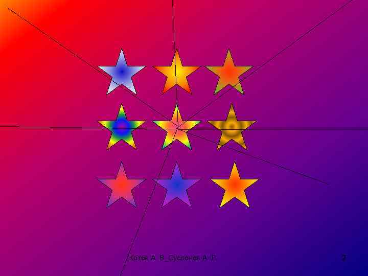 Котов А. В_Суслонов А. Л. 2 