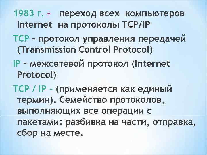 *Серверы интернет Сервер – это компьютер с файлами данных и сервисным программным обеспечением, играющий