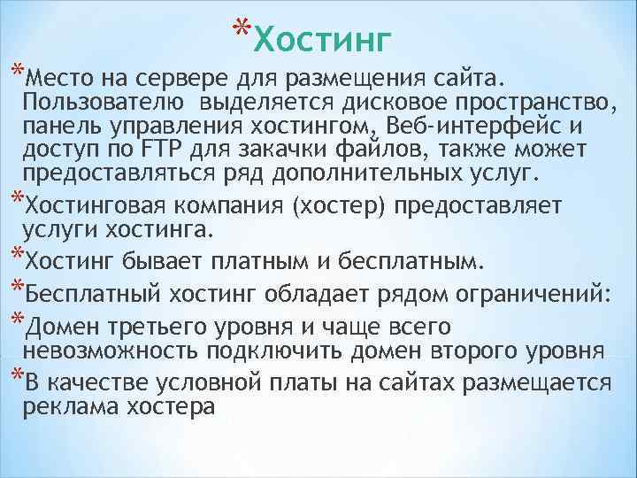 *Поисковые системы * По данным компании Net Applications в 2011 года использование поисковых систем