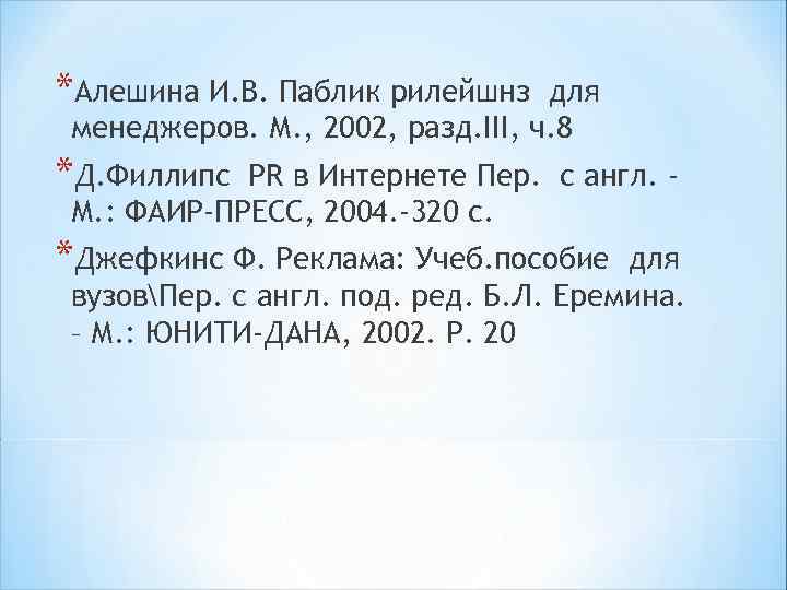 * 1. История развития, основные понятия и определения 2. Классификация и характеристика интернет-моделей, используемых
