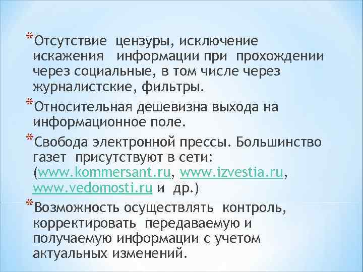 PR -МОДЕЛИ В ИНТЕРНЕТЕ *Интернет-паблик (какая общественность, целевые аудитории присутствуют в нем) * Интернет-рилейшнз