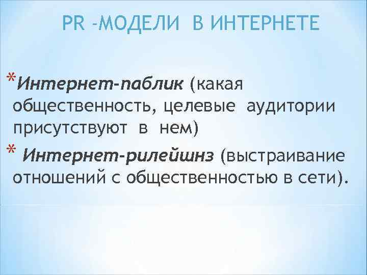 *Сайт *Участок в сети интернет, представляющий организацию персону, проект, товаруслугу. *Имеет электронный адрес, программы,