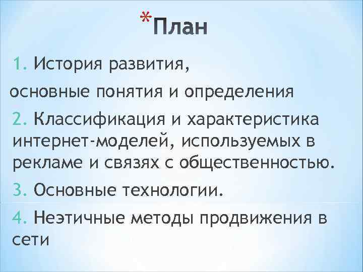 История развития, основные понятия и определения 