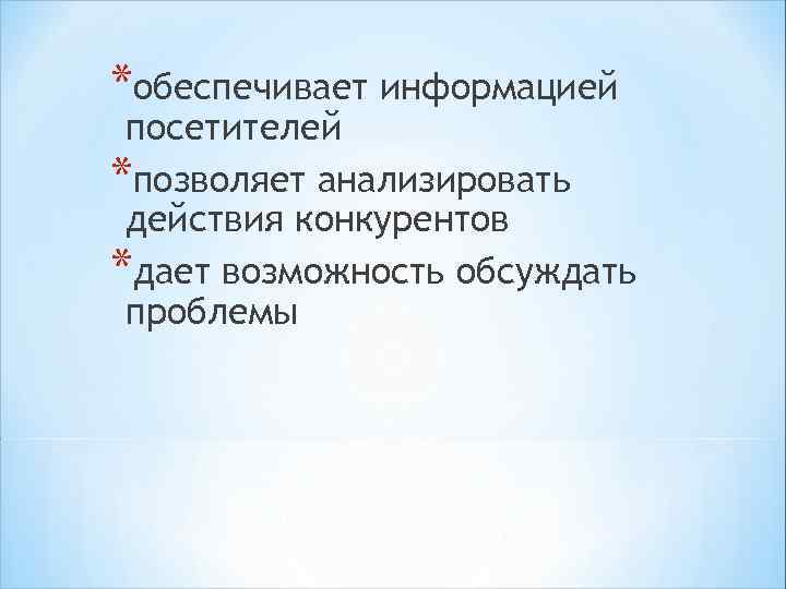 * Содержание сайта * * * информация об организации, товарах/услугах и пр. ; обращение