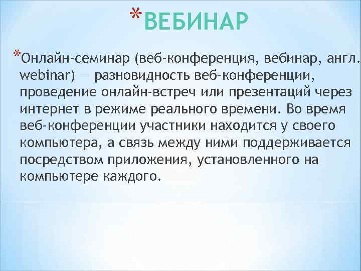 *Рассылки § Список пользователей, которые подписываются на информацию определенного характера § Для того чтобы