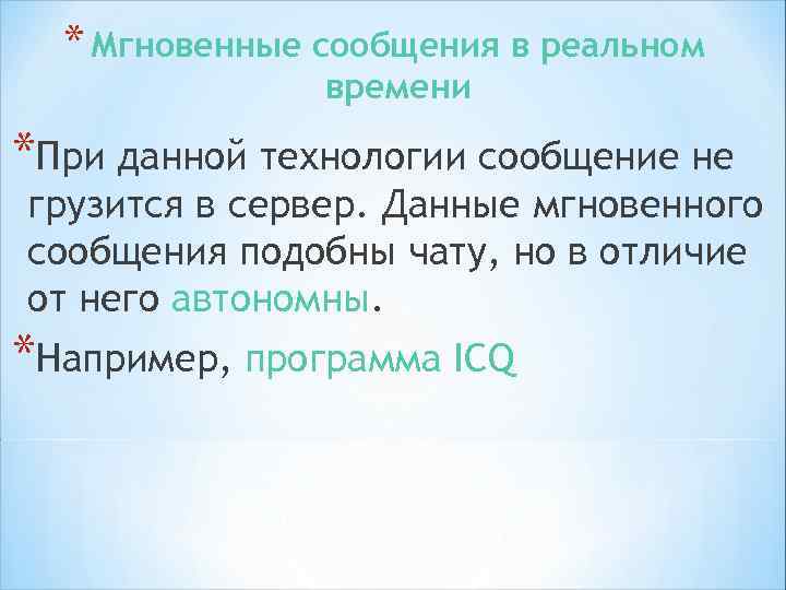 *Блог интернет-журнал событий, интернетдневник, онлайн-дневник) — веб-сайт с регулярно добавляемыми записями (постами), содержащими текст,