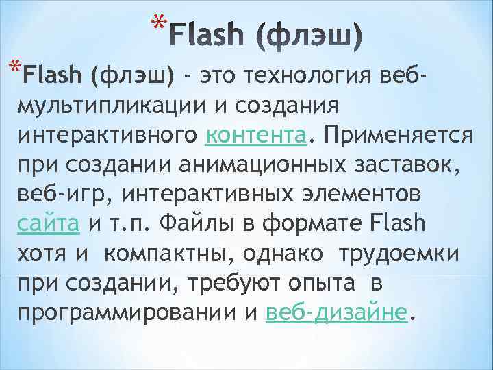 * Продакт-плейсмент, плейсинг (product placement) Размещение брендов в онлайновых играх Игровая жизнь воспринимается как