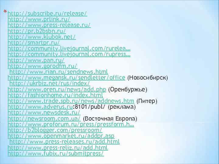 Неэтичные методы продвижения в сети 