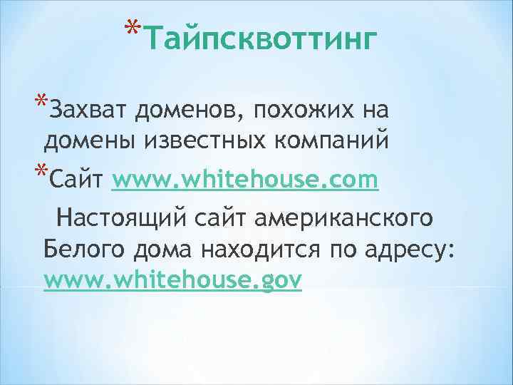 *Порноинформационные баннеры *Провокационные баннеры ( «Бодров жив!» , «Страшные рыбы -мутанты в Волге» и