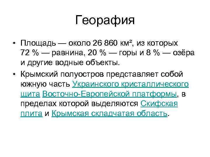 Георафия • Площадь — около 26 860 км², из которых 72 % — равнина,