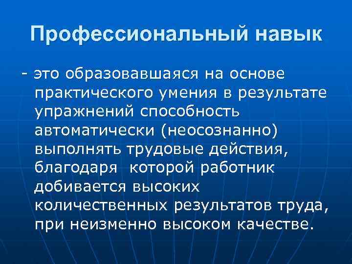 Профессиональные умения